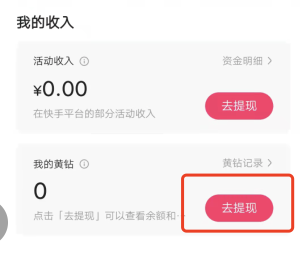 快手别人给我刷的礼物在哪里体现？