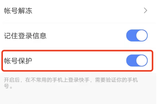 快手如何设置才能让别人登不上？