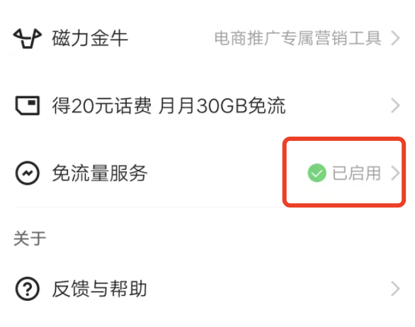 定向流量快手突然扣流量怎么回事？