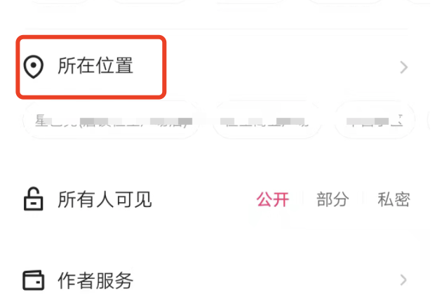 快手作品发布的所在位置能改吗？