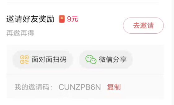 今日头条极速版红包邀请码怎么弄？