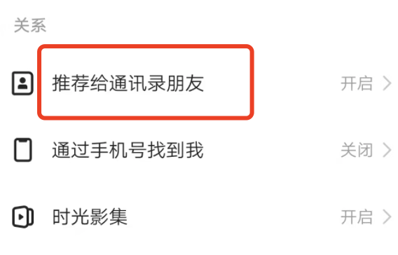 刷到发现页的快手显示通讯录好友？