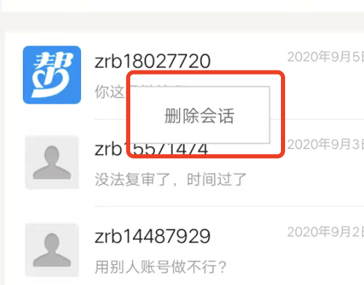 众人帮好友的私信怎么删除？