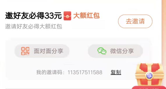 百度极速版邀新人多少钱？
