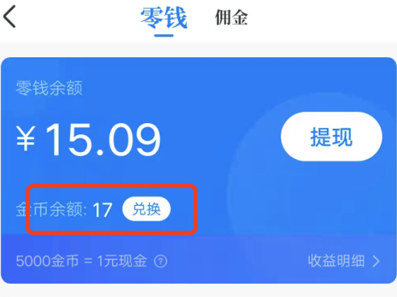 淘小说金币怎样兑换现金？
