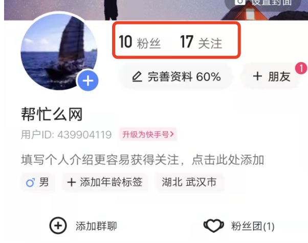 快手哪里看跟自己是不是好友？