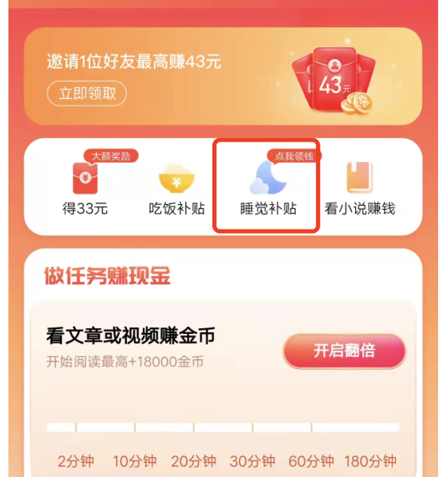 百度极速版的睡觉赚钱功能在哪里？
