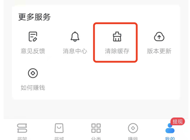 淘小说怎么样看小说缓存？