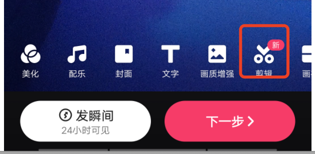 快手怎么剪掉不想要的一部分？