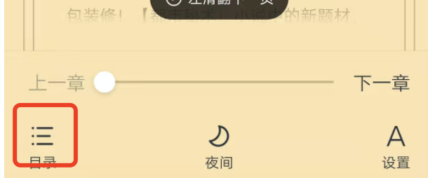 免费淘小说在哪里看目录？