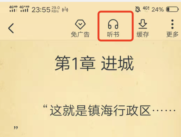 淘小说语音声音怎么打开？