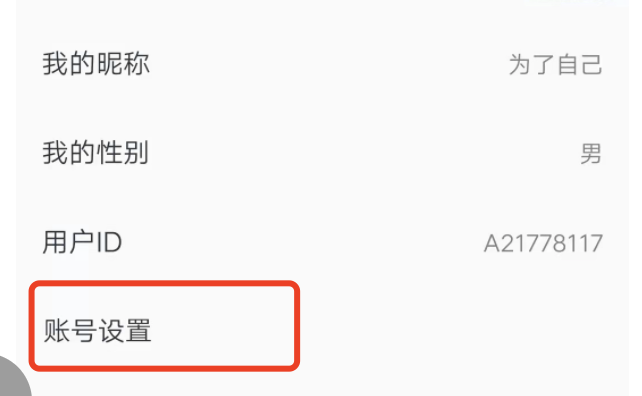 淘小说的帐号管理怎么点出来？