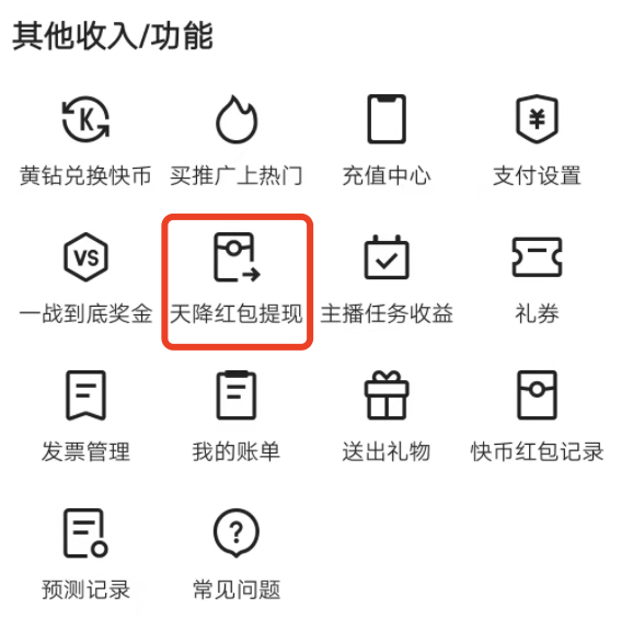 快手上的转圈挣金币钱包如何打开？