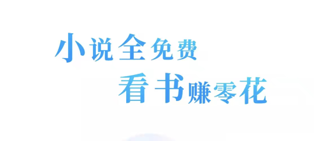 淘小说以后看书会收费吗？