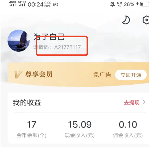淘小说的邀请码在哪里看？