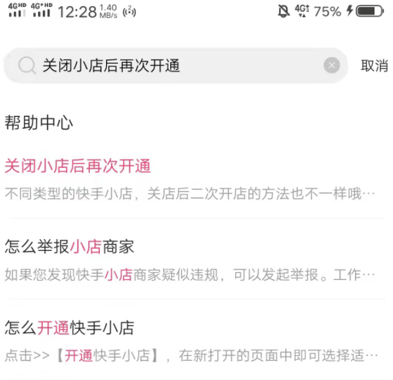 快手小店关闭后需要多久才能开启？