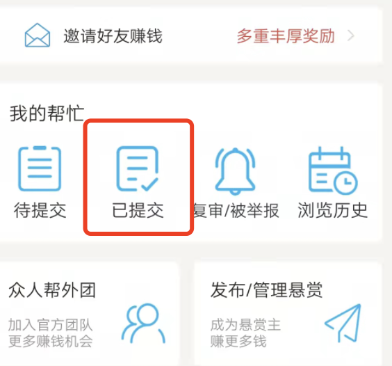 众人帮哪里查到做单记录？