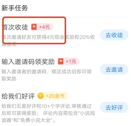 淘小说首次收徒奖励一元？