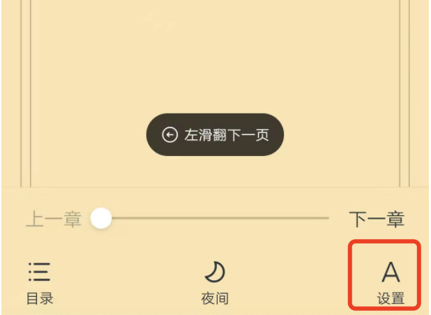 免费淘小说字体设置在哪里？