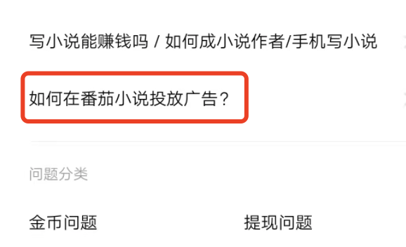 番茄小说app为什么没广告？