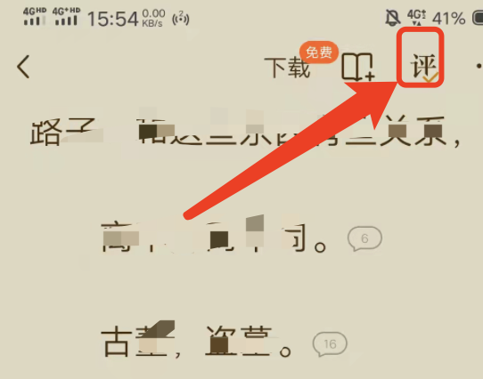番茄小说书评和章评看不见了？