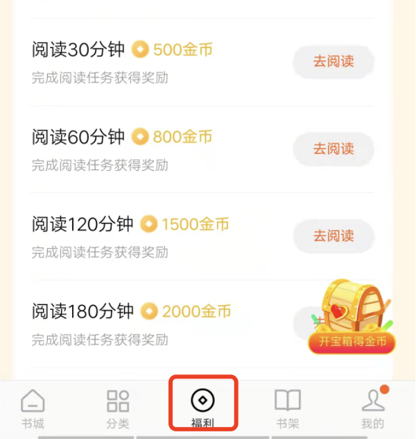 番茄小说要看多久会有金币？