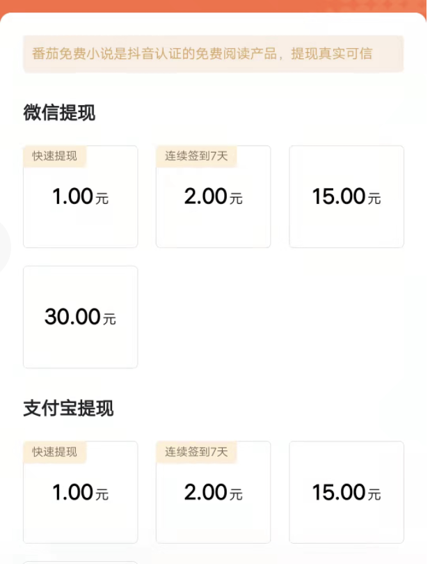 番茄小说怎样把钱转到qq里面？
