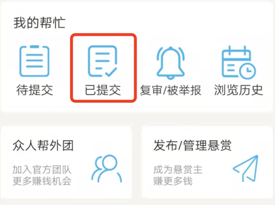 众人帮查不到以前做的任务了？