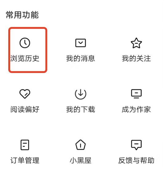 番茄小说上的读书记录怎样删除？