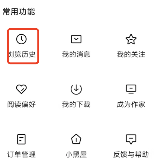番茄小说怎么搜看过的话题？