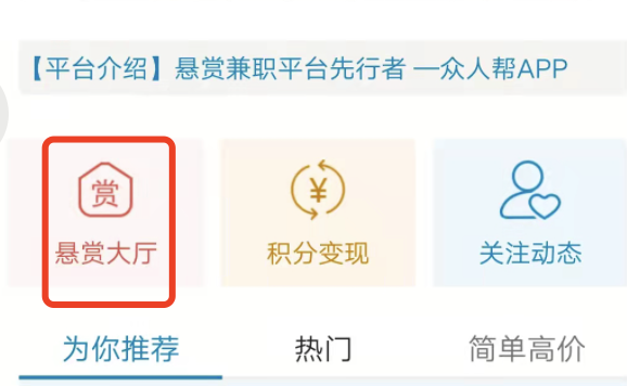 众人帮的任务商城在哪儿找不到？