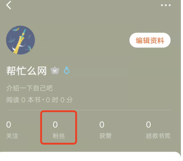 番茄小说作者怎样查看粉丝？