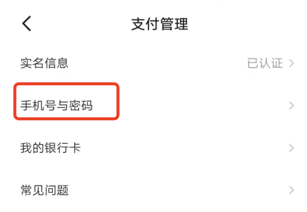 番茄小说账号怎么设置密码？