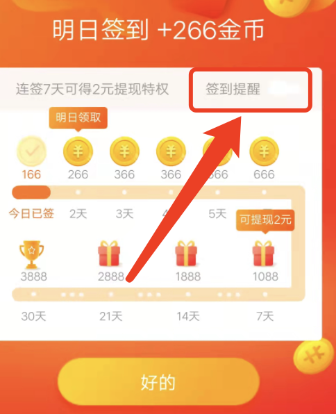 怎么关番茄小说的日程提示？