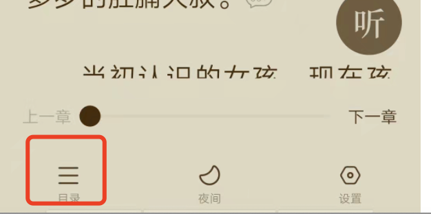 番茄小说怎样打开书籍目录？
