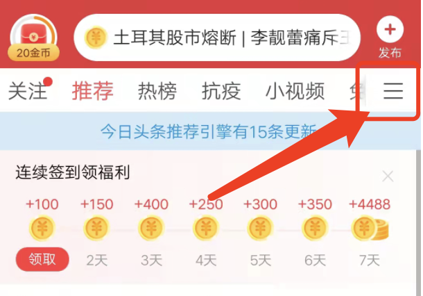 今日头条极速版右上角没有三道杠？