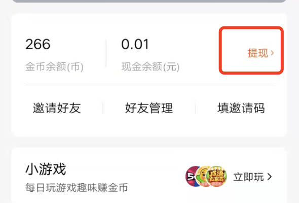 番茄小说怎么查看已提现记录？