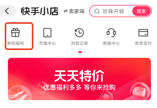 快手极速版的新人券在哪里能看到？