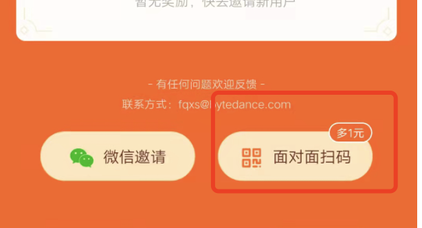 番茄小说有没有扫一扫功能？