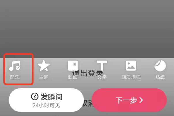发快手如何在一张相片配伤感语音？