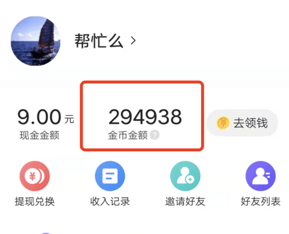 今日头条极速版送的金币在哪查收？