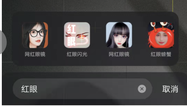 快手极速版如何发布红眼特效？