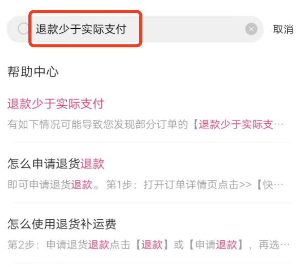 快手小店退款为什么不是全额退款？