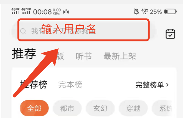 番茄小说知道用户名怎么关注？