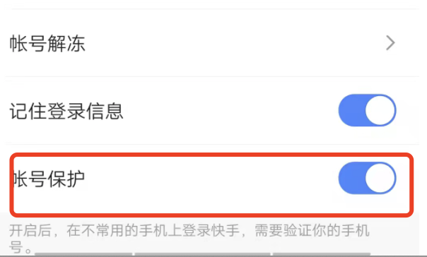 快手显示账号需要激活怎么办？