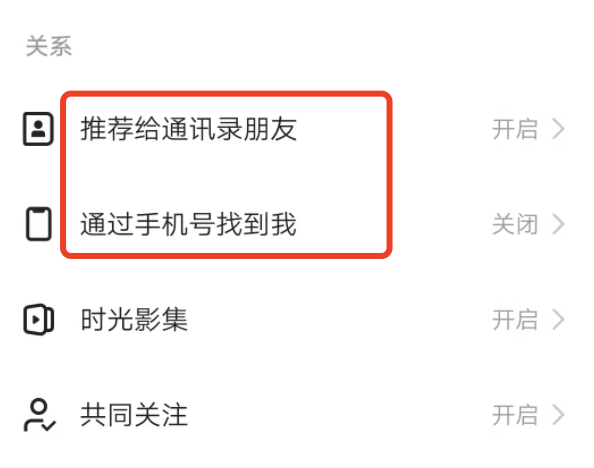 快手怎么设置不匹配通讯录？