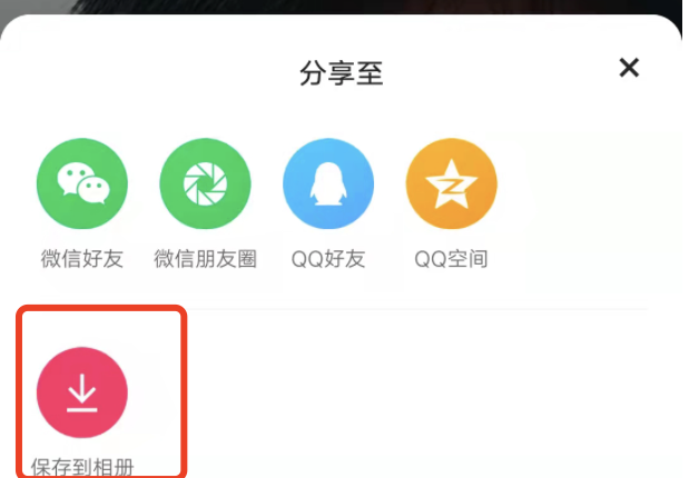 快手自拍视频怎么保存到手机相册？