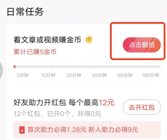 今日头条极速版怎么让金币翻3倍？