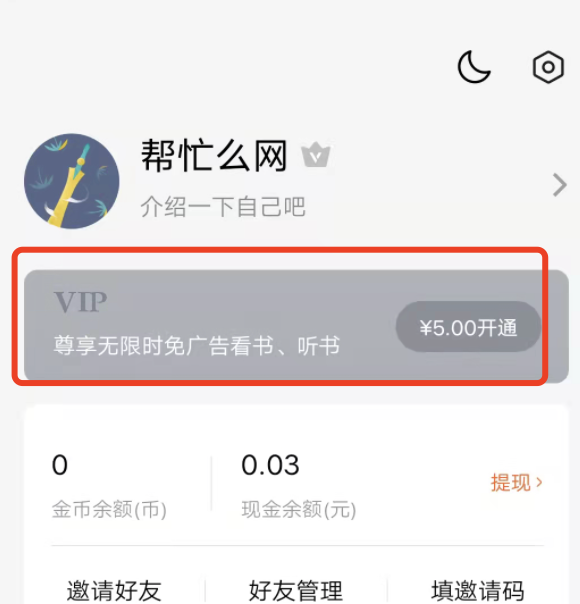 免费番茄小说提示免费时长已用完？