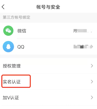 快手直播怎么用身份证实名认证？